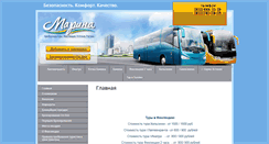 Desktop Screenshot of marina-travel.ru