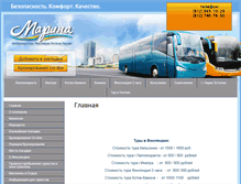 Tablet Screenshot of marina-travel.ru